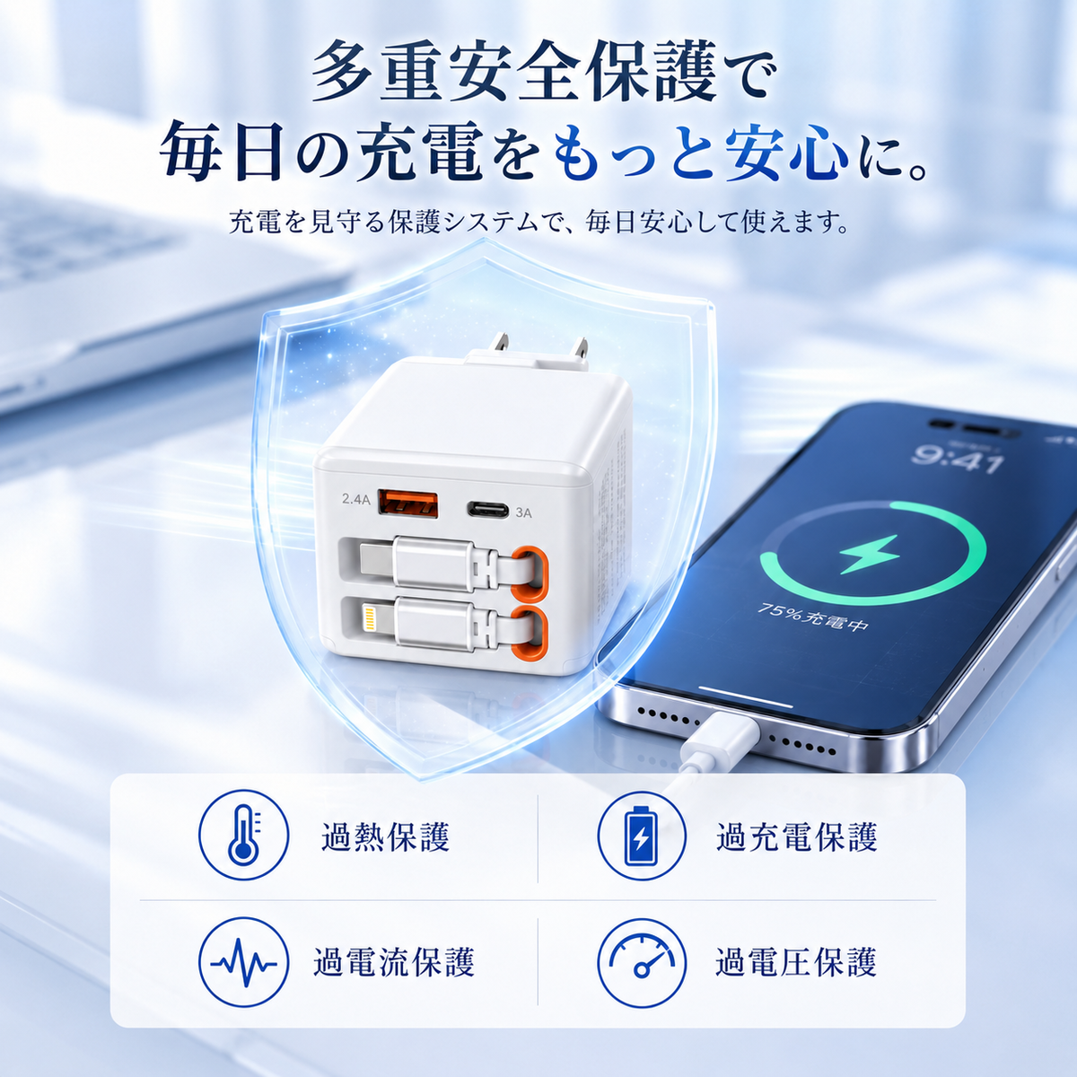スマートリンク｜ケーブル内蔵 4in1 急速充電器