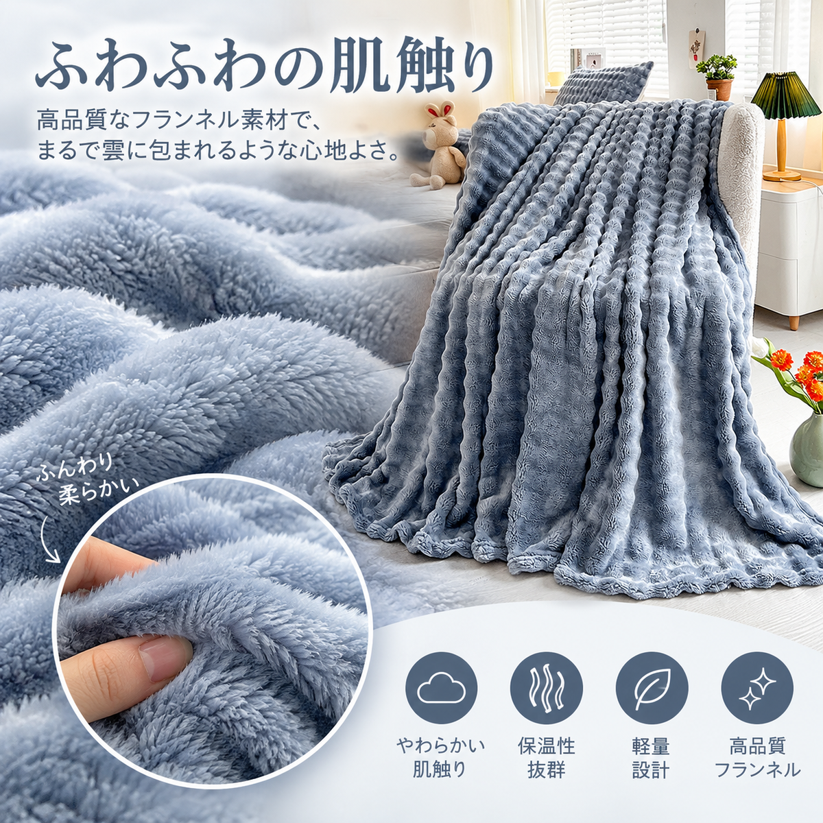FluffyDream • 癒しのあったかブランケット