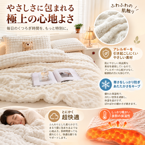 FluffyDream • 癒しのあったかブランケット