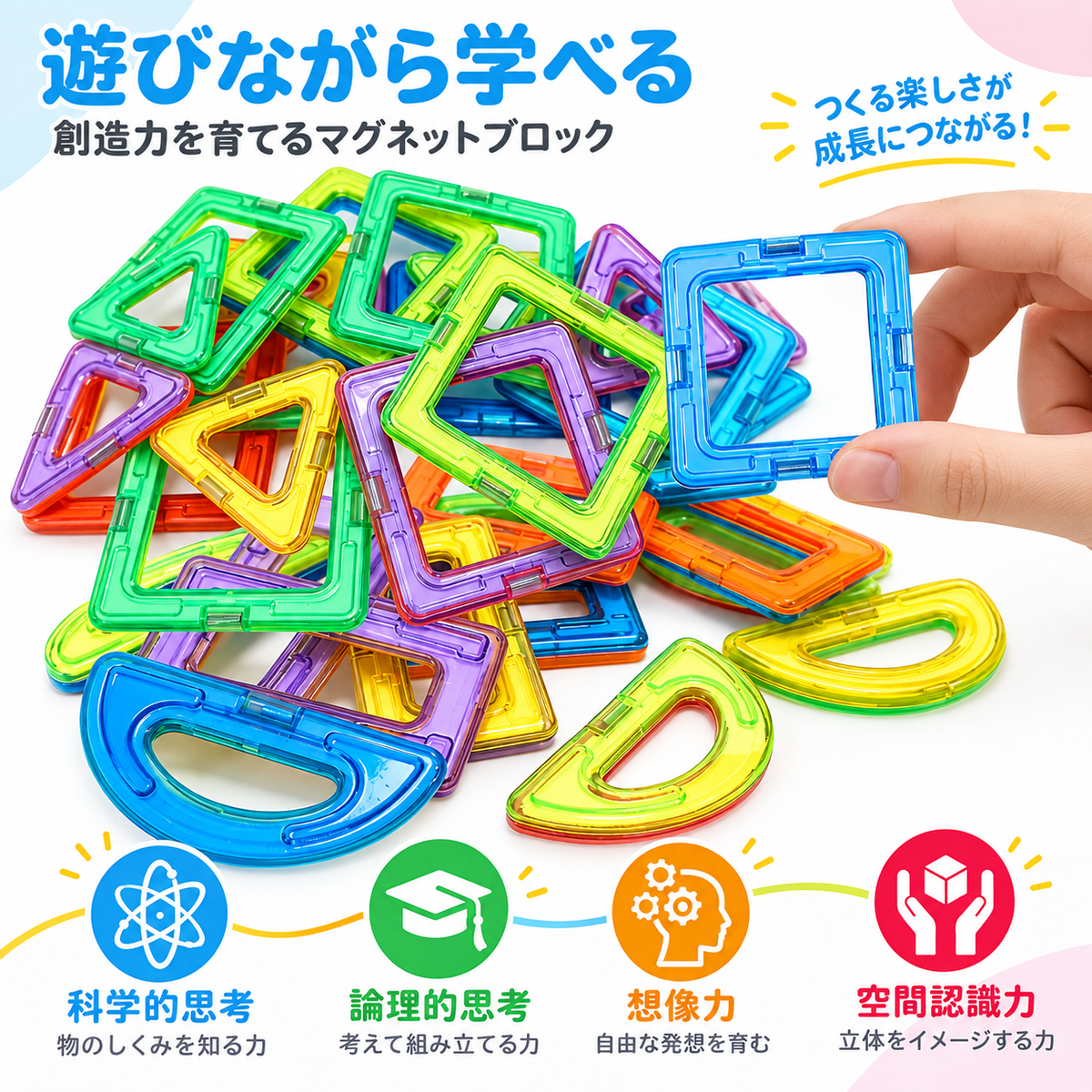 MagneToy • 知育ブロック