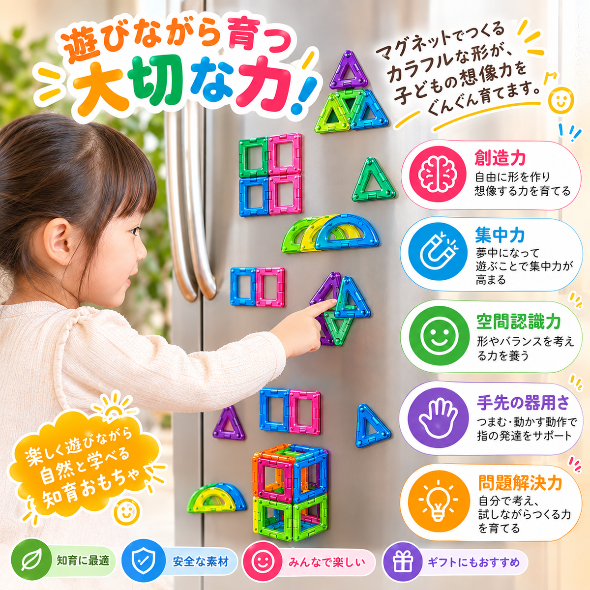MagneToy • 知育ブロック