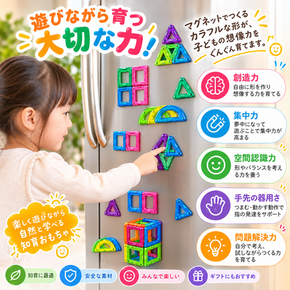 MagneToy • 知育ブロック