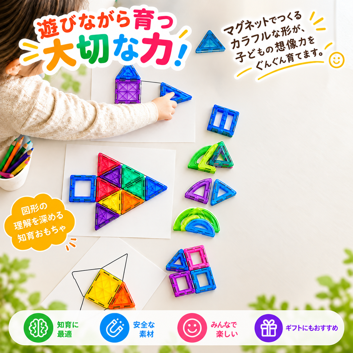 MagneToy • 知育ブロック