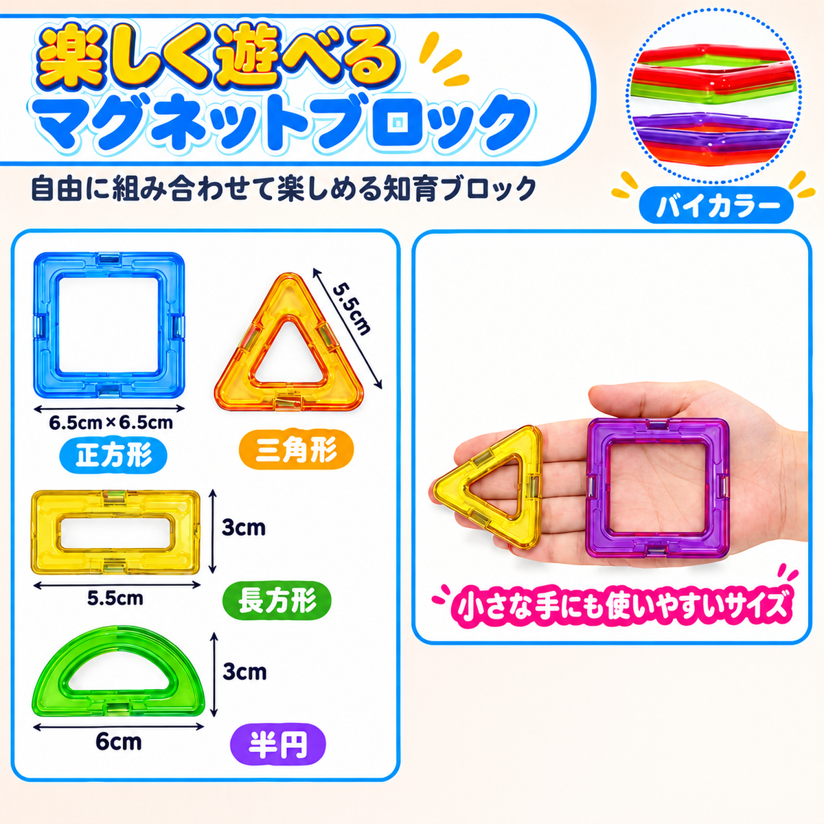 MagneToy • 知育ブロック