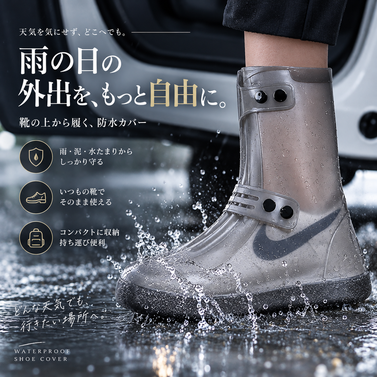 UrbanRain • 防水シューズカバー