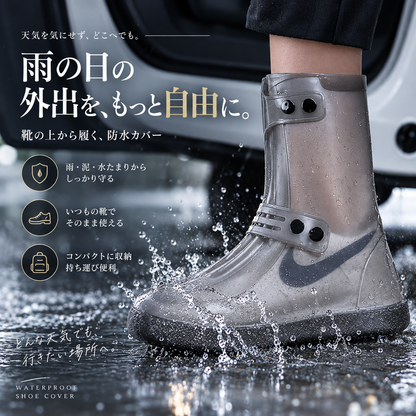 UrbanRain • 防水シューズカバー