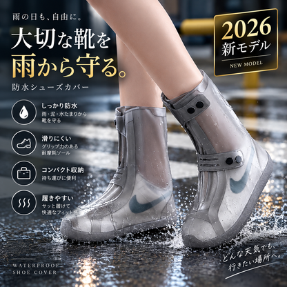 UrbanRain • 防水シューズカバー