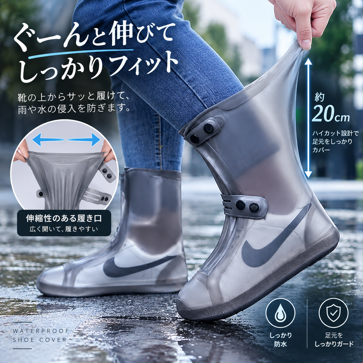 UrbanRain • 防水シューズカバー