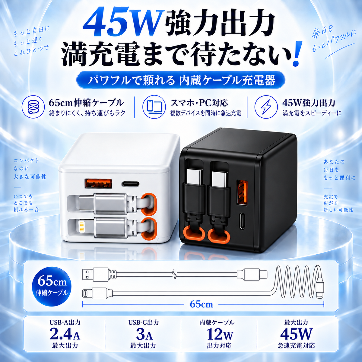 スマートリンク｜ケーブル内蔵 4in1 急速充電器